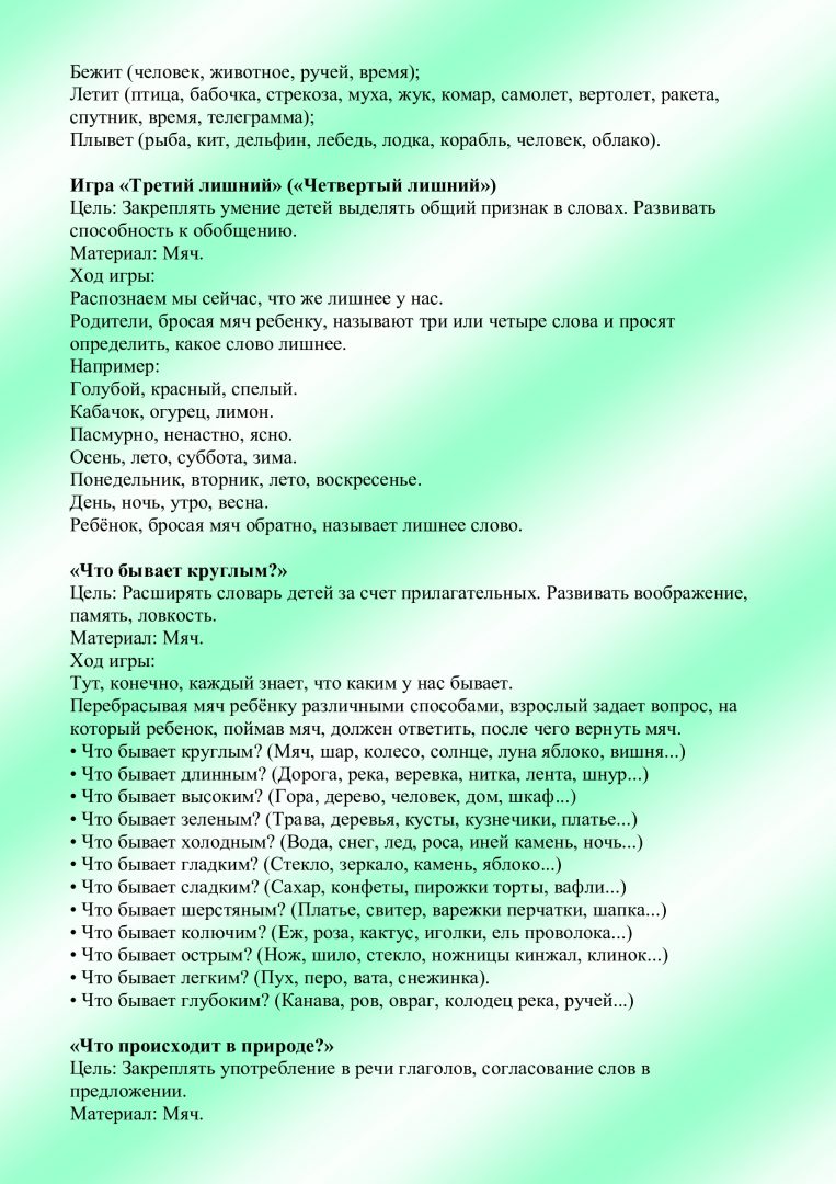 ВЫПУСК № 3 «РАЗВИВАЕМ РЕЧЬ ДОШКОЛЬНИКОВ» — БОУ г. Омска «Средняя  общеобразовательная школа № 17»